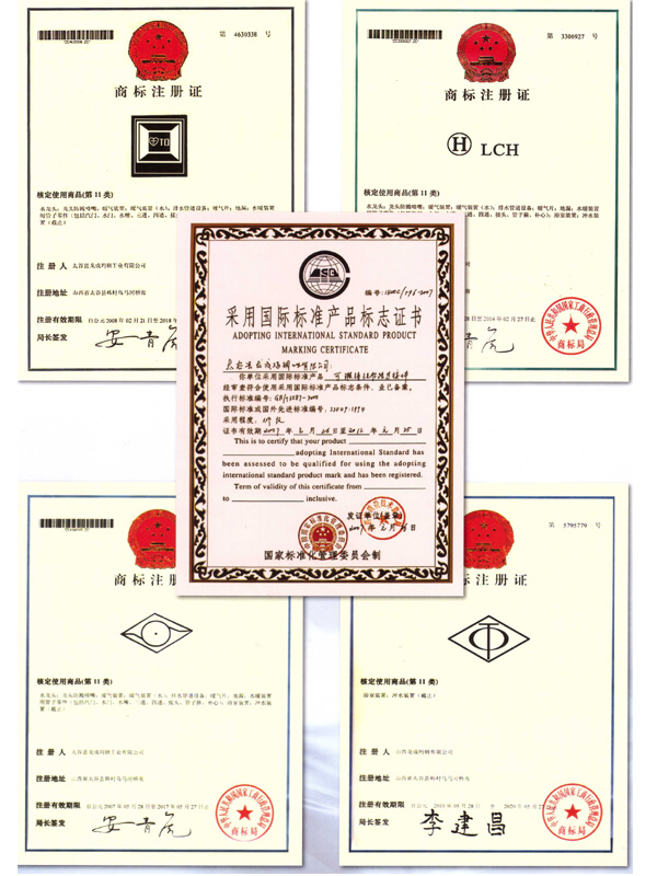 龙成玛钢系列产品商标注册证书
